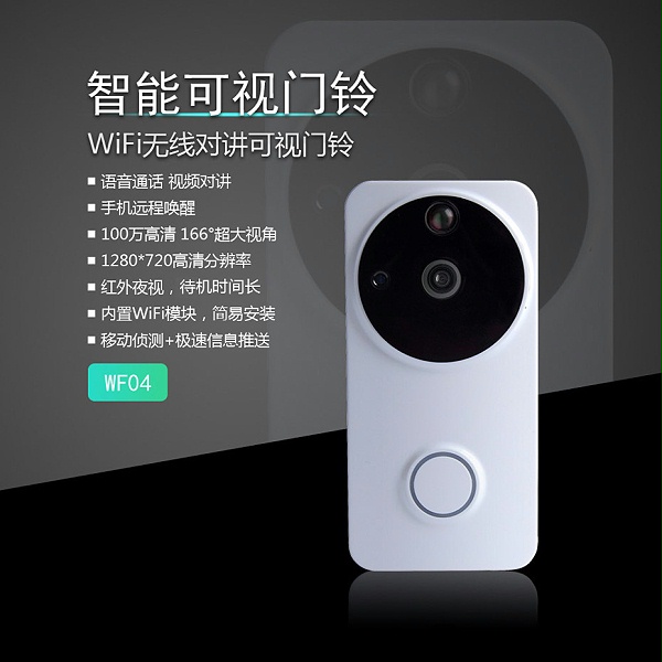 無線可視對講門鈴