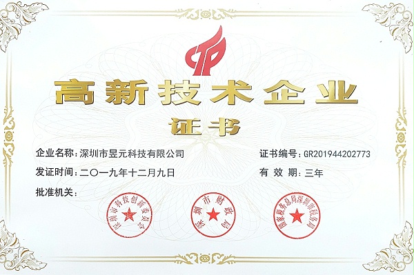 高新技術