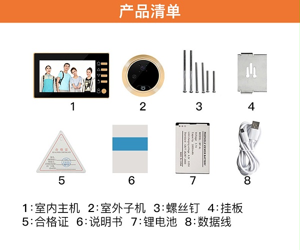 智能門鈴貓眼