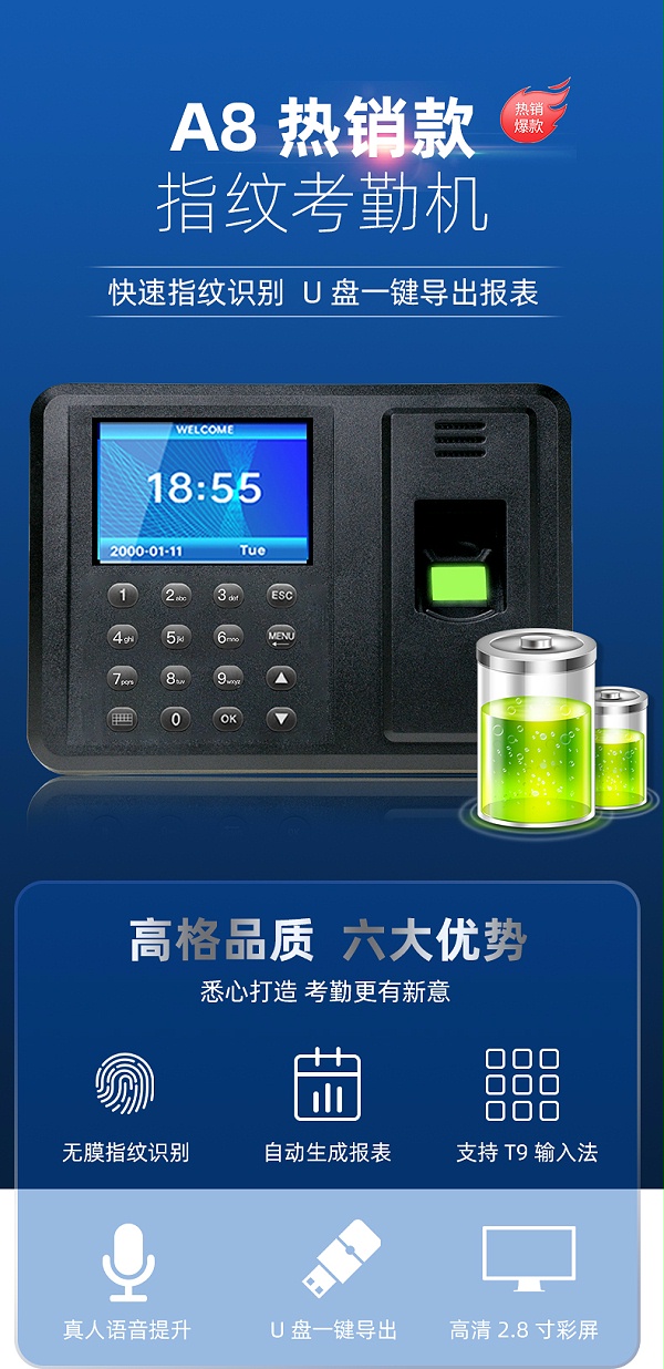 A8考勤機詳情頁（中文）_01