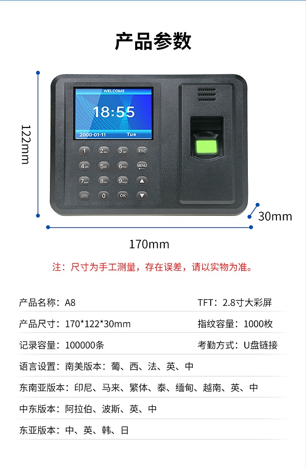 A8考勤機詳情頁（中文）_09