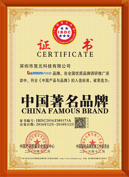 昱元科技榮譽：中國著名品牌