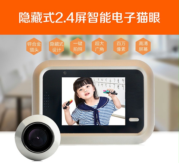 隱藏式貓眼
