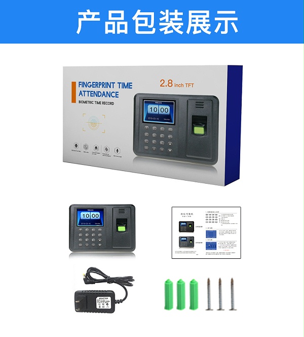 指紋考勤機
