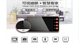 昱元科技智能貓眼“超強夜視”，防盜、破案屢立功勞