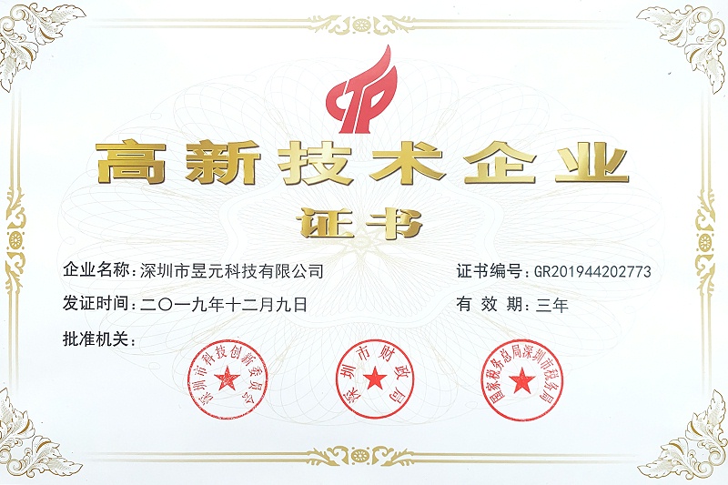 高新技術