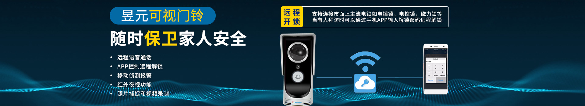 昱元可視門鈴：隨時保衛家人安全