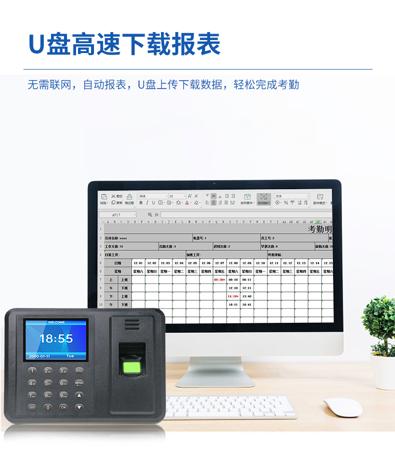 A8考勤機詳情頁（中文）_07